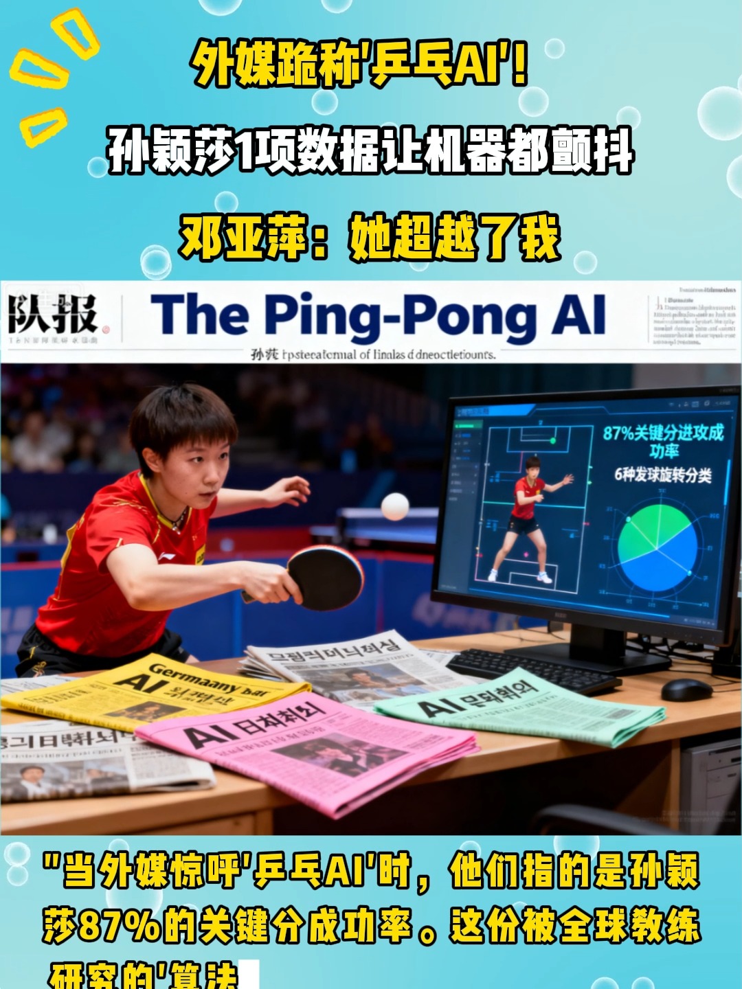 乒乓球官方发布赛后数据,表现引争议的简单介绍 乒乓球官方发布赛后数据,表现引争议的简单介绍